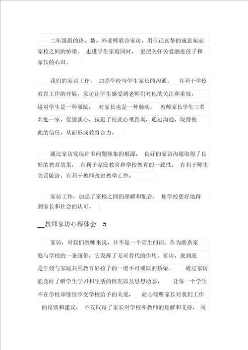 2021教师家访心得体会