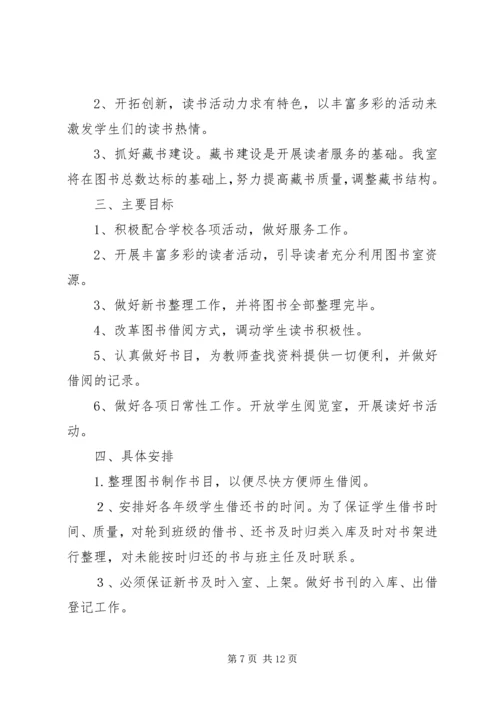篇一：图书馆XX年度工作计划 (2).docx