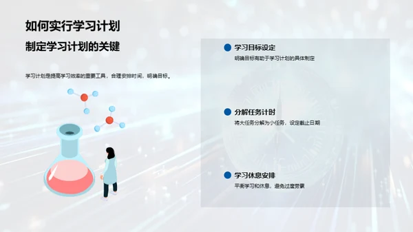 高中学习的科学方法