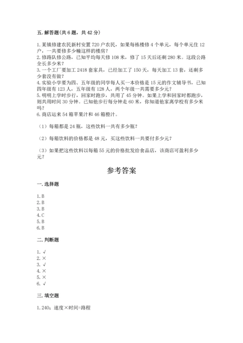 人教版四年级上册数学第四单元《三位数乘两位数》测试卷精品（名师系列）.docx