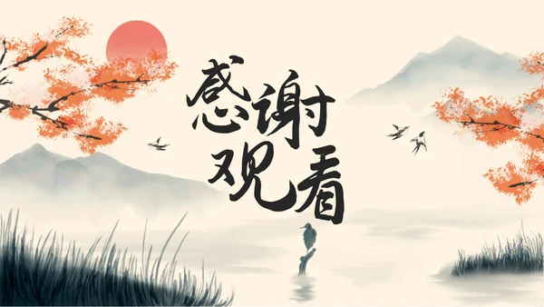 古风水墨山水国学经典传统国学介绍PPT模板