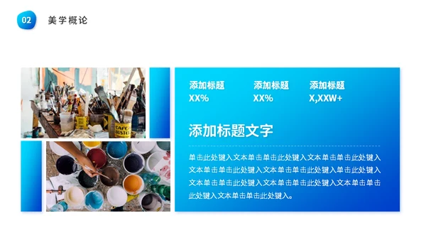 水彩油画艺术绘画课程通用PPT模板