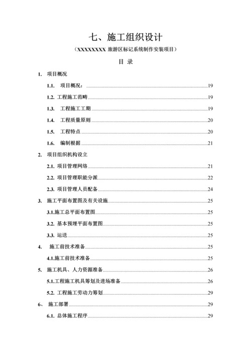 广告导视标识系统关键工程综合施工组织设计.docx