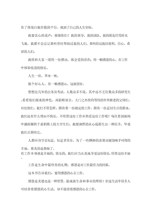 用感恩的心去工作怀着感恩的心去工作