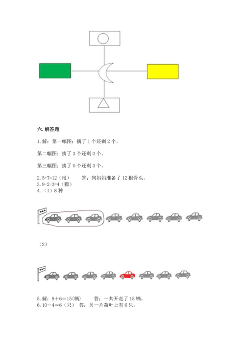 人教版一年级上册数学期末测试卷精品（各地真题）.docx