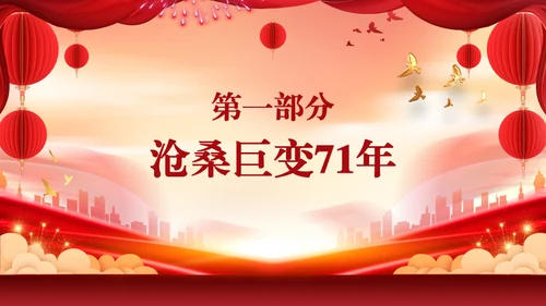 迎中秋庆国庆两节同庆通用PPT模板