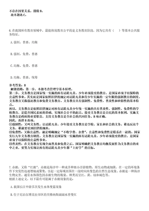 2022年06月2022年浙江台州玉环市招考聘用劳动合同制教师名师点拨卷V答案详解版3套