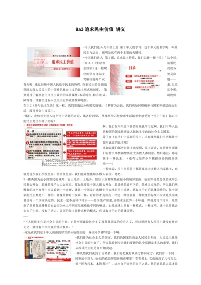 3追求民主价值 讲义