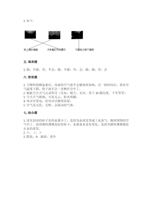 教科版三年级上册科学期末测试卷精品【巩固】.docx