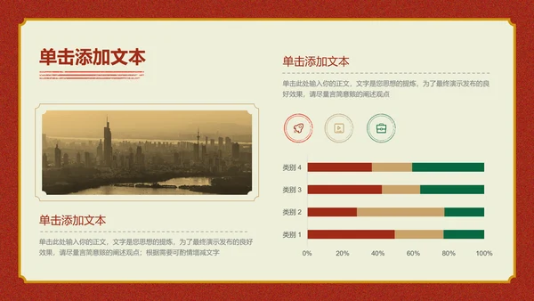 红色复古民国风南京旅游通用PPT演示模板