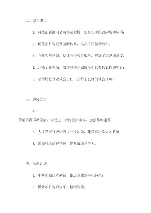 建筑企业工作总结提纲