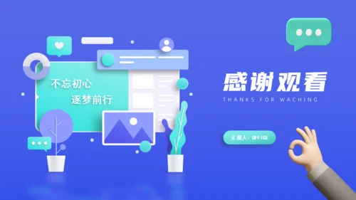 拟物化立年终总结通用PPT模板