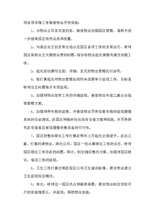 业委会工作总结