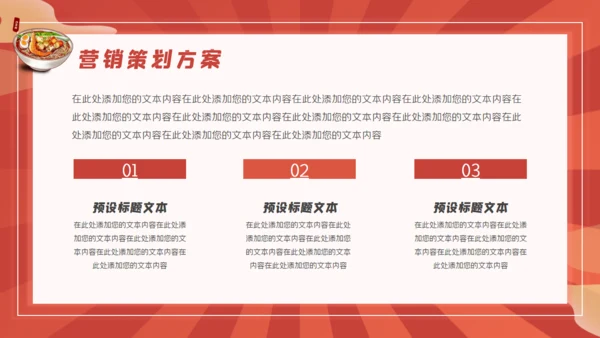 国潮风餐饮行业美食节火锅宣传通用PPT模版