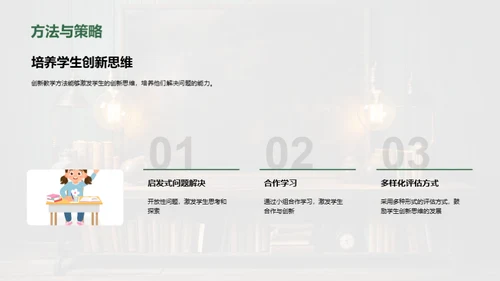 激活教学创新