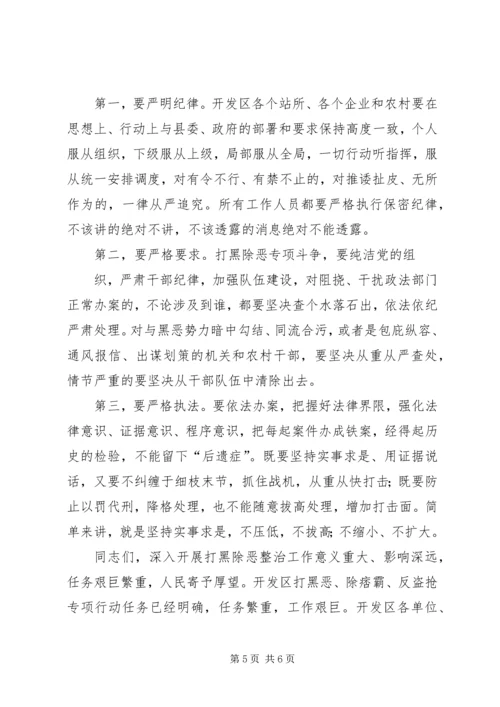 县长在全县打黑除恶集中整治动员大会上的讲话.docx