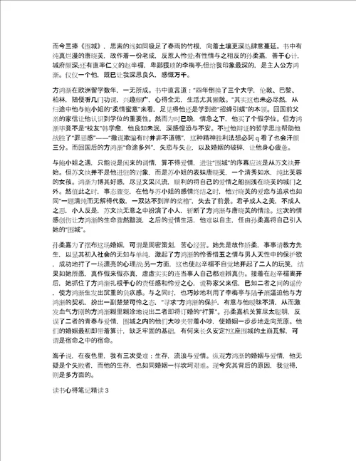 读书心得笔记精读5篇