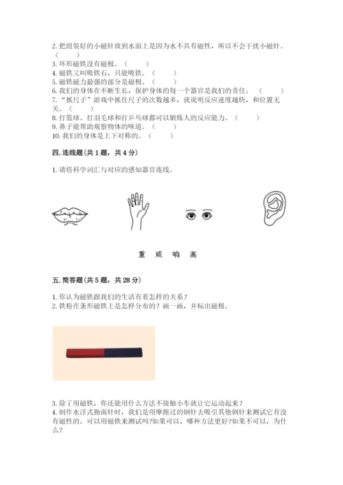 教科版小学科学二年级下册 期末测试卷附完整答案（考点梳理）.docx