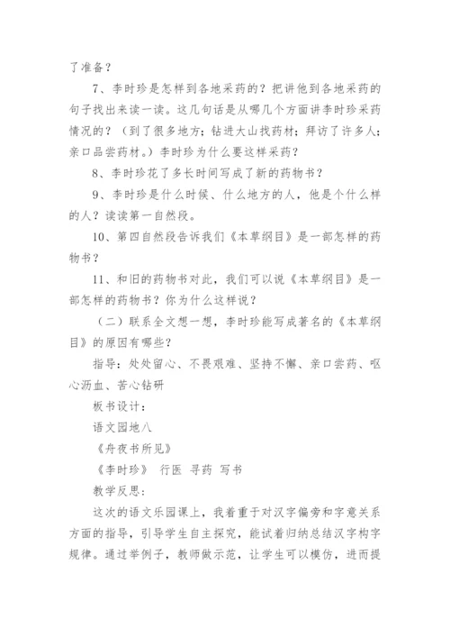 语文园地八教学反思_3.docx