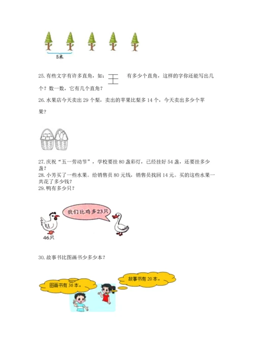 小学二年级上册数学应用题100道及参考答案（基础题）.docx