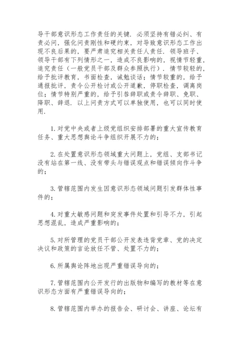 网络意识形态工作责任制实施细则.docx