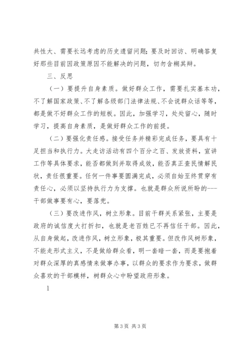 大走访活动的感受和体会.docx