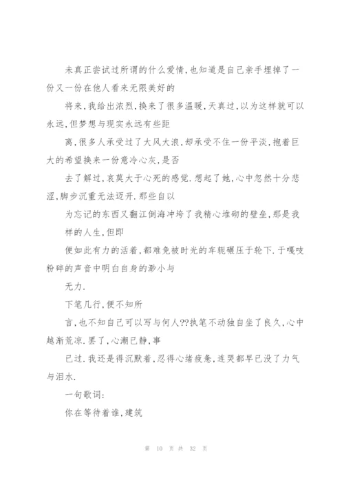 谁拿浮生乱了流年高三作文.docx