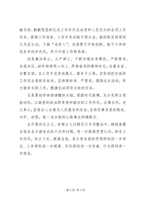 开展形式主义、官僚主义问题百日专项整治个人自查自纠报告.docx