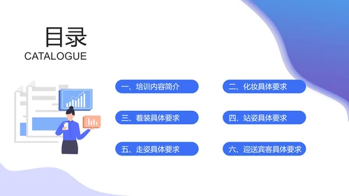 蓝色扁平风服务礼仪培训PPT模板