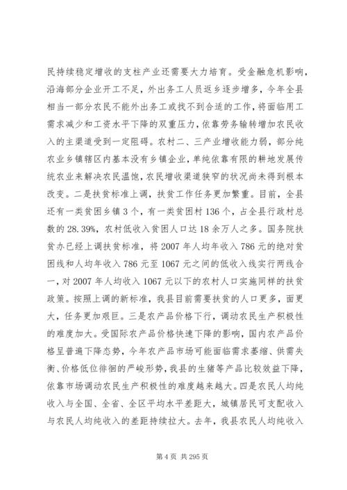 县农业农村和生态文明家园建设工作会议讲话稿.docx