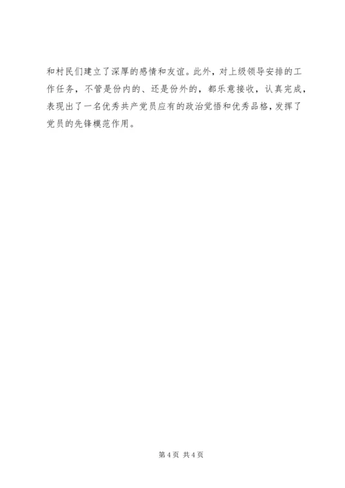 优秀下派第一书记事迹材料.docx