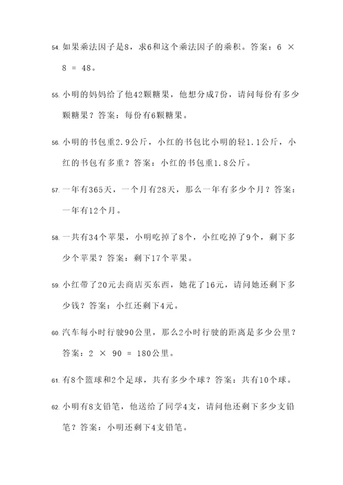 四年级下册简应用题