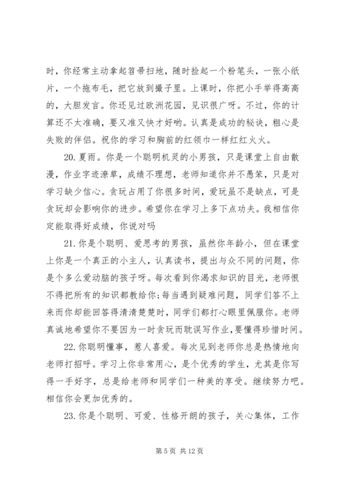 小学三年级报告单老师评语.docx