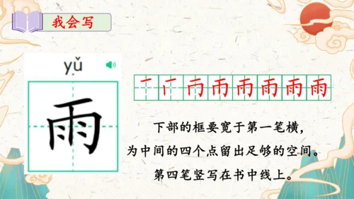 统编版语文一年级上册识字5《对韵歌》教学课件