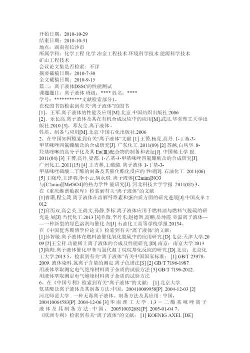 【精编】第六届全国化学工程与生物化工年会论文摘要集下).docx