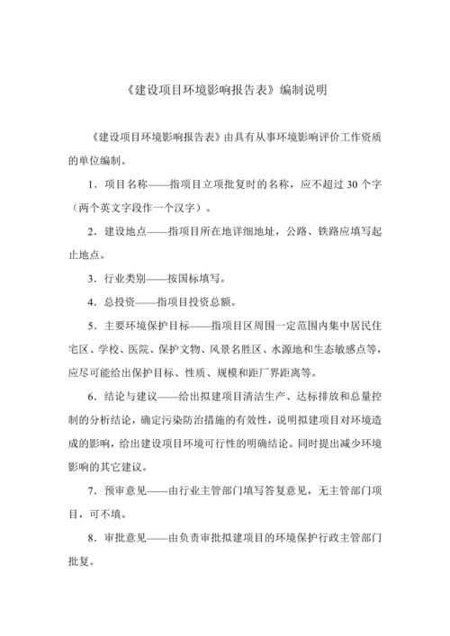 番禺大石PYTC20080001地块项目建设项目环境影响报告表.docx
