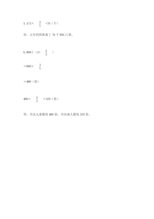人教版六年级上册数学期中考试试卷精编答案.docx