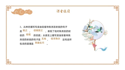 卡通古风七年级语文下册卖油翁教学课件PPT初中语文七年级下册课件