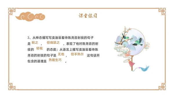卡通古风七年级语文下册卖油翁教学课件PPT初中语文七年级下册课件