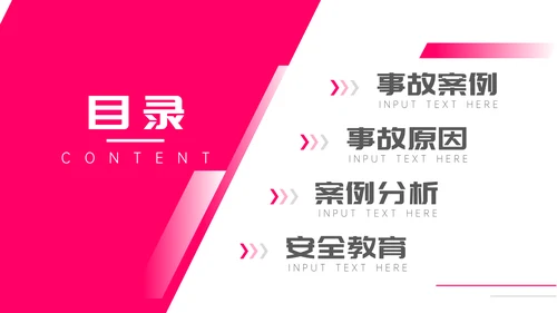 交通事故案例分析通用PPT课件模板