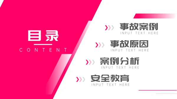 交通事故案例分析通用PPT课件模板