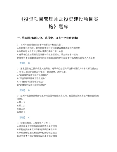 2022年山西省投资项目管理师之投资建设项目实施通关题库带答案.docx