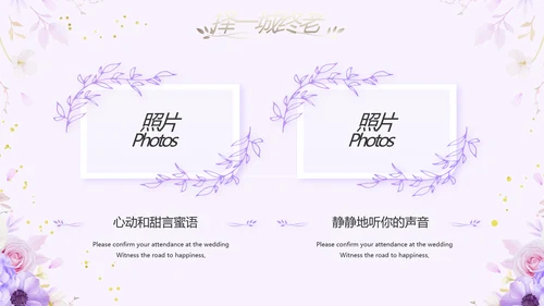 婚礼舞台开场片头相册婚礼纪念册PPT