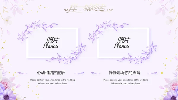 婚礼舞台开场片头相册婚礼纪念册PPT
