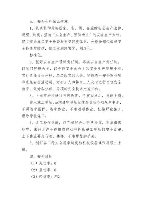 安全施工专项方案.docx