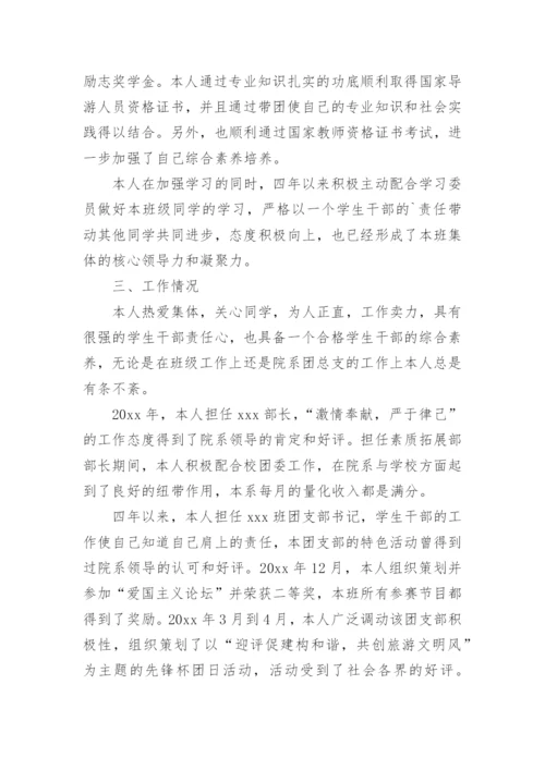 优秀博士毕业生申请博士优秀毕业论文.docx