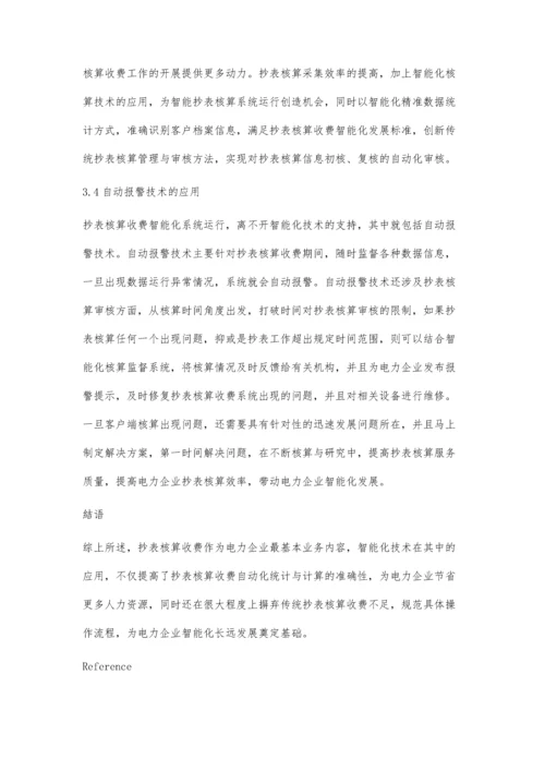 供电企业抄表核算收费智能化及其应用探讨.docx