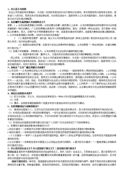 公共政策导论课后习题解答