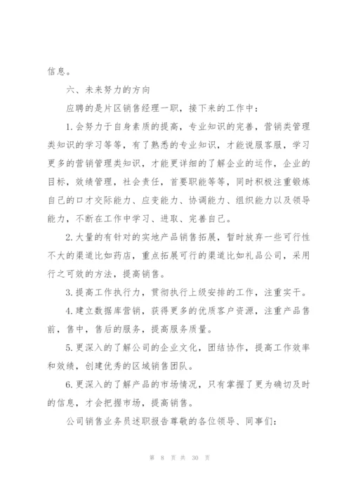 小编：销售业务个人简历模板集合3篇.docx