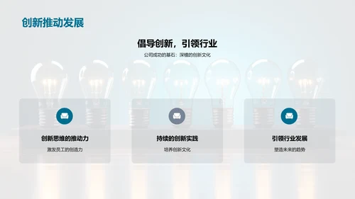 创新之光荣耀盛典